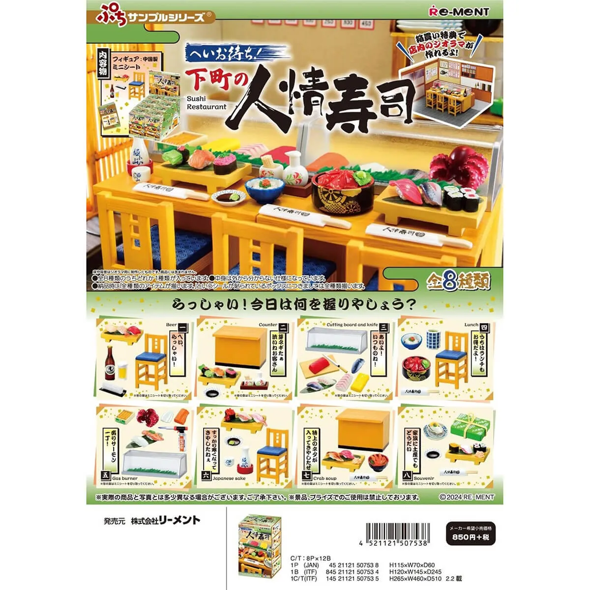 Downtown Sushi Restaurant Blind Box by Re-Ment Japan