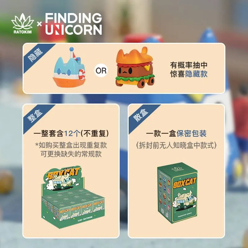 FINDING UNICORN - Boxcat Transport Series Figure Blind Box
