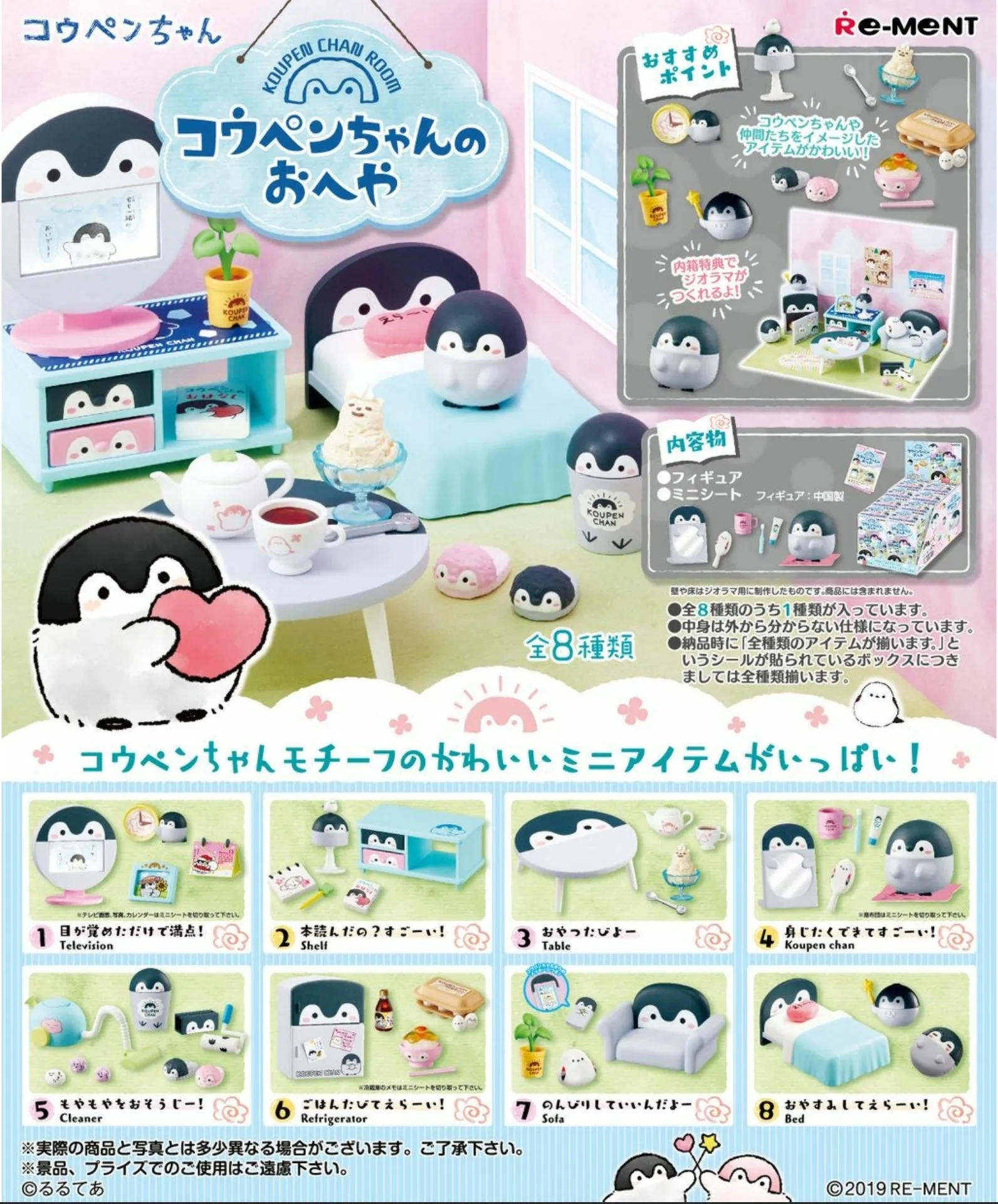 Re-Ment Koupen Chan Room