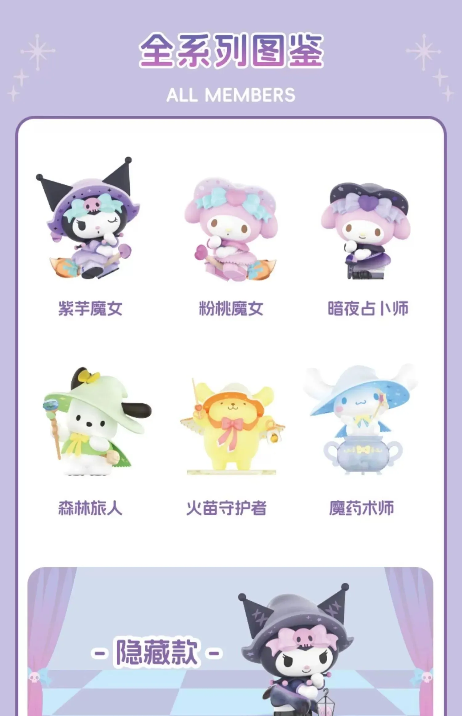 Sanrio Magic Story Series Blind Box
